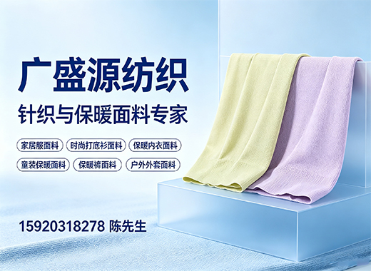 广盛源纺织潮州线上分站